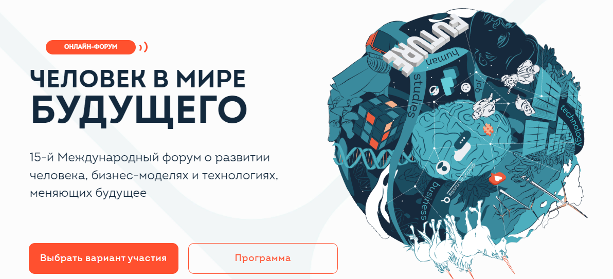 [ReForum] Человек в мире будущего (2023)_0.png